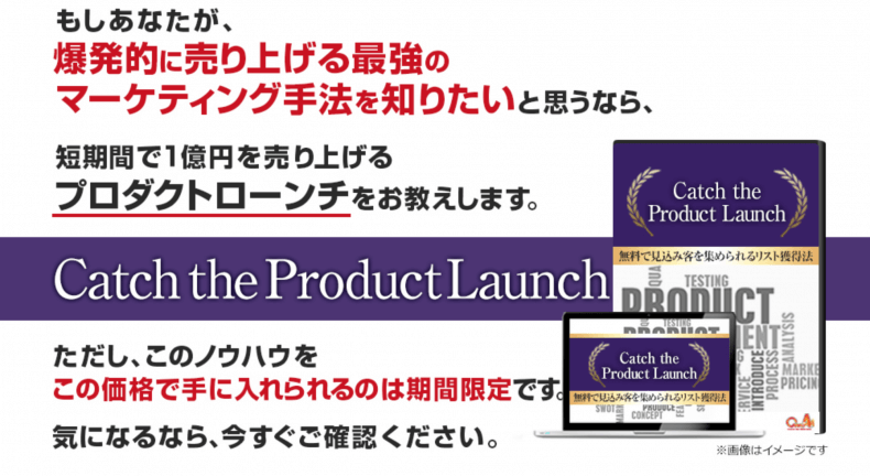 Catch the Product Launch